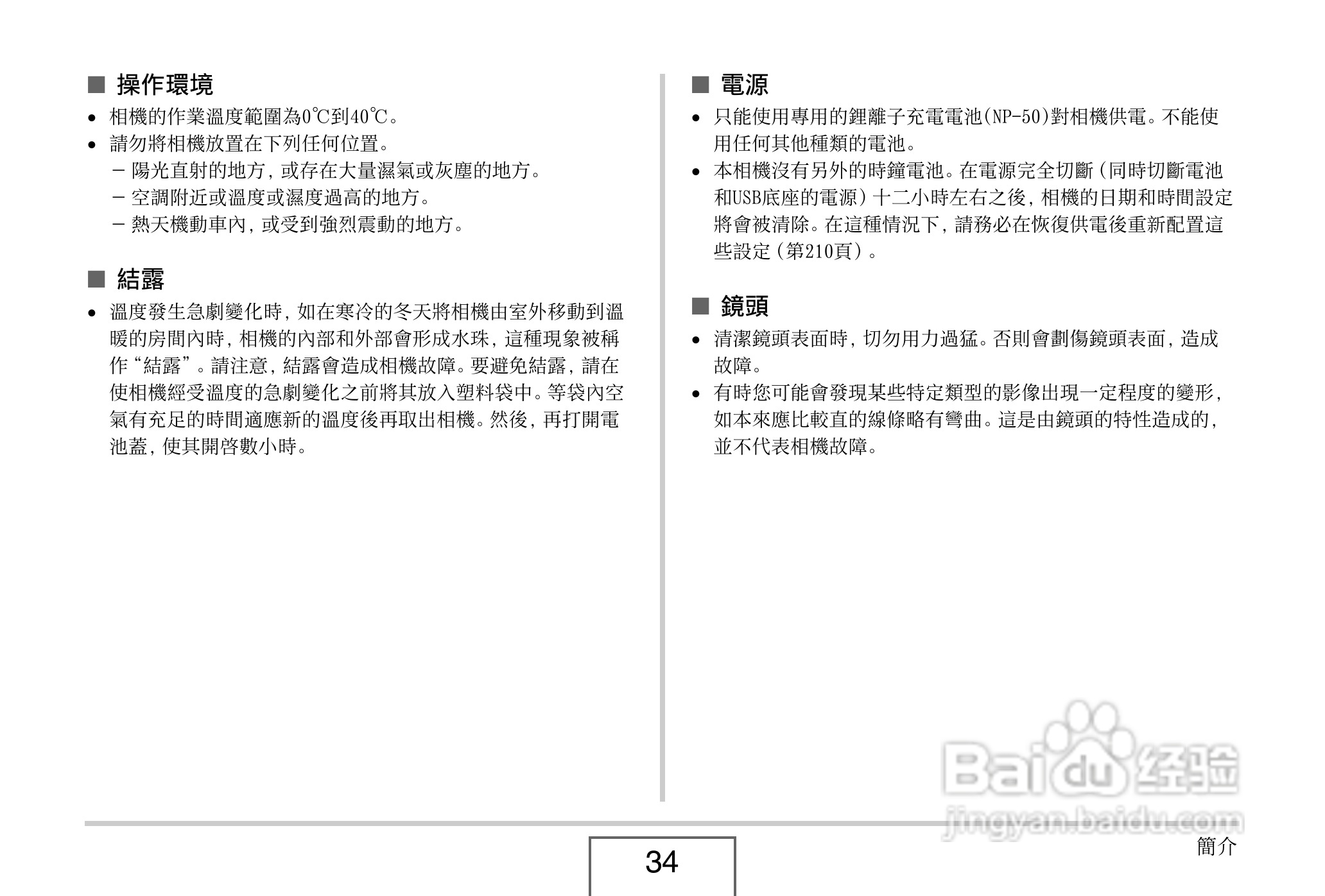 卡西欧EX-V8数码相机说明书:[4]