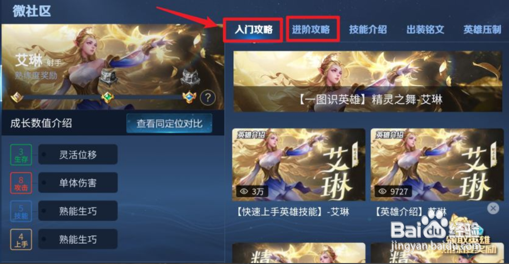 艾琳 的 玩法