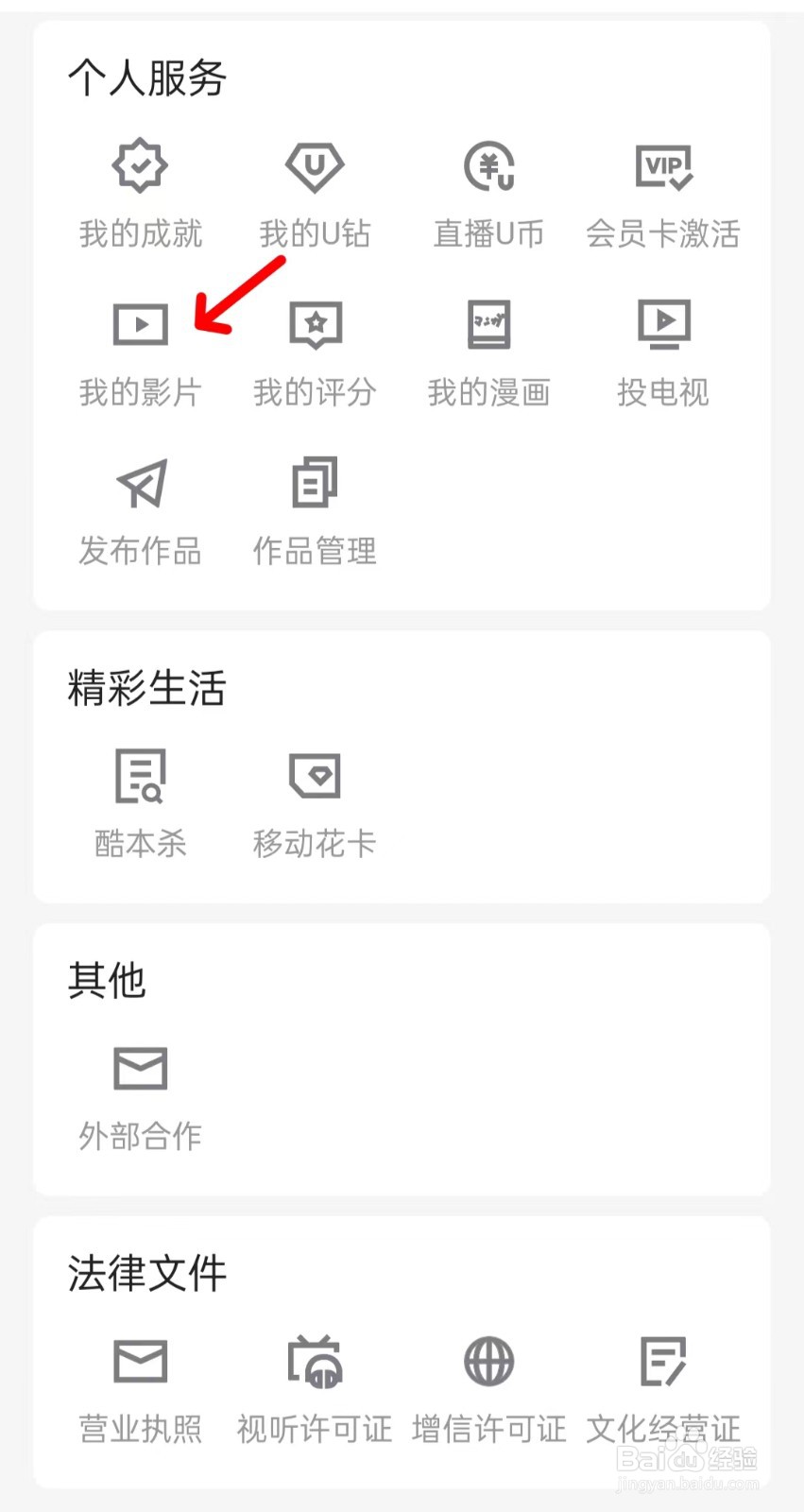 优酷视频如何找到我的影片