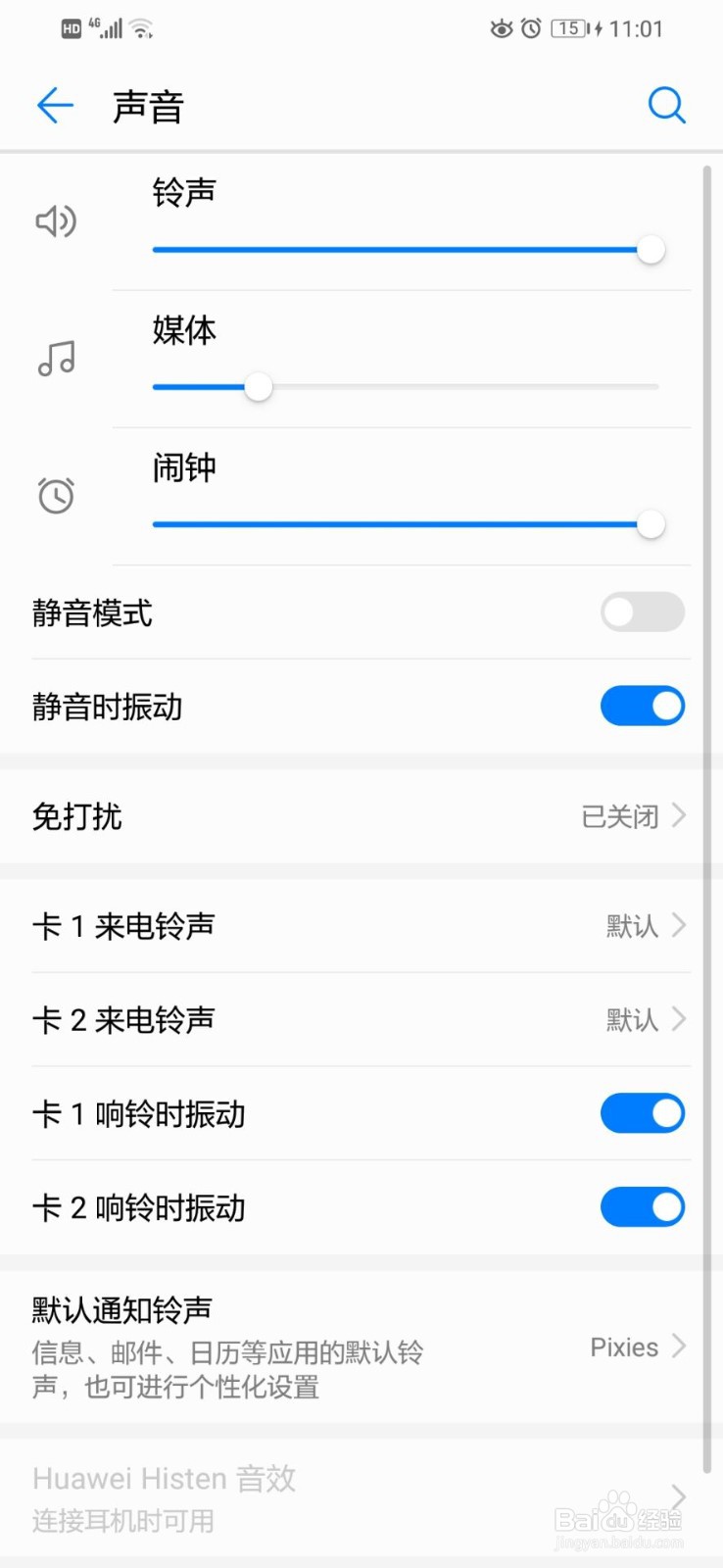 华为手机怎么设置来电铃声