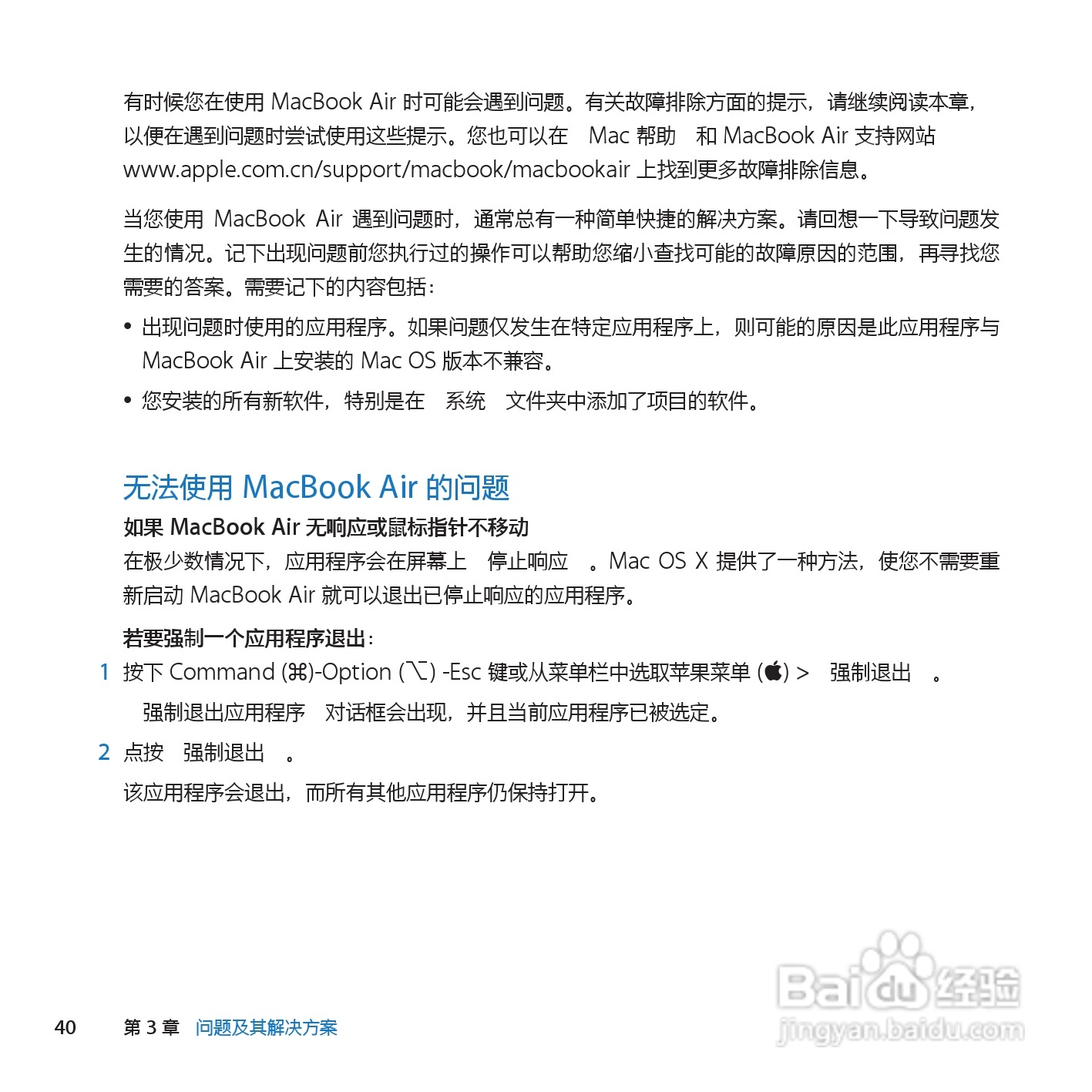 MacBook笔记本电脑 Air(11inch_Late2010)说明书:[4]