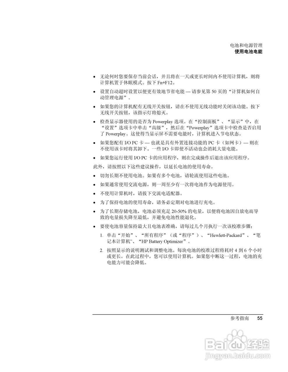 HP笔记本 Pavilion ze5100说明书:[6]