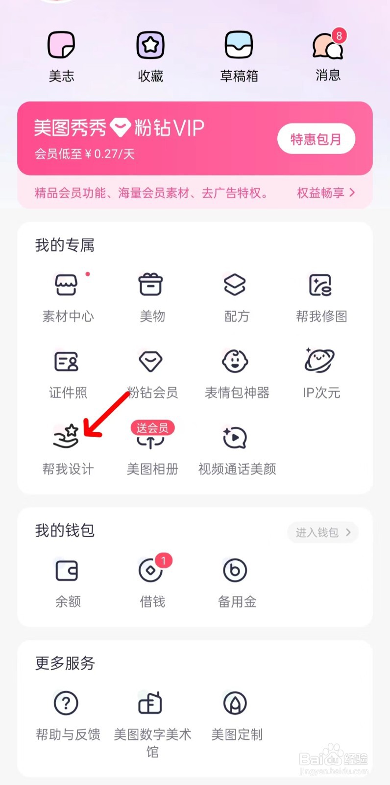 美图秀秀怎样找到帮我设计
