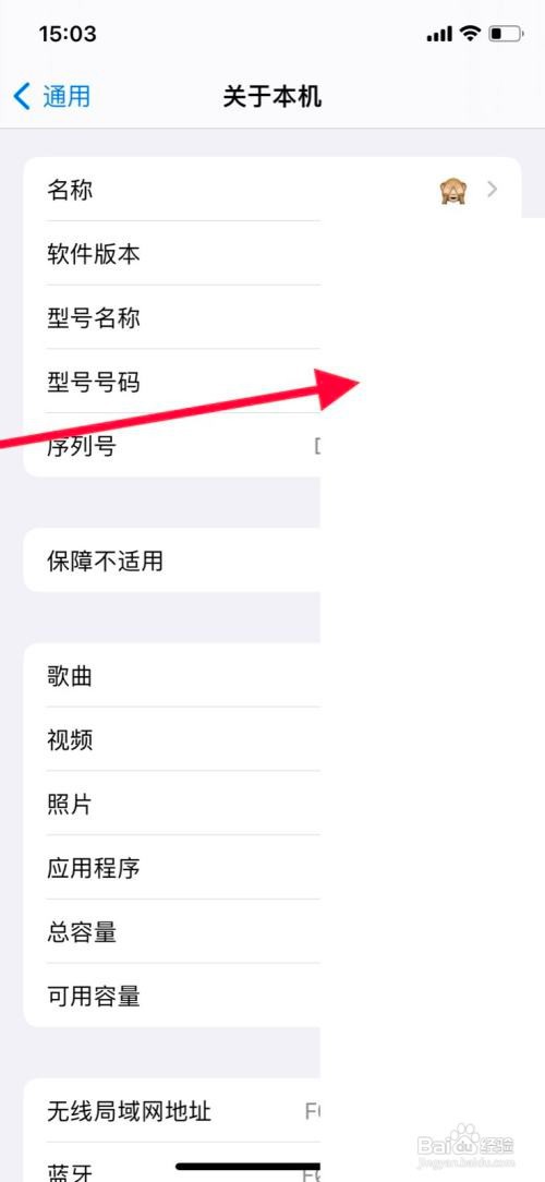 iPhone系统怎样查看本机“型号号码”