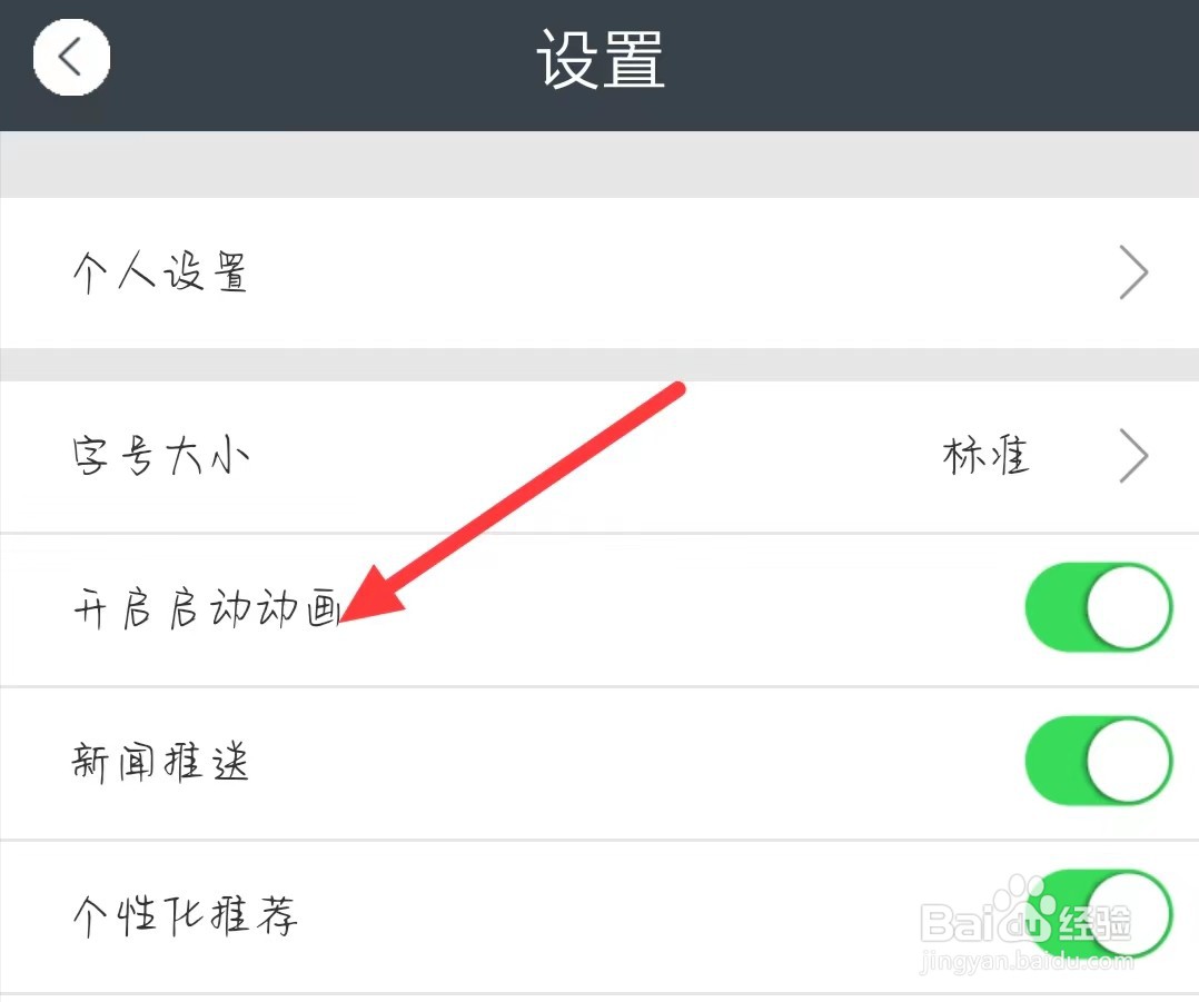 看看新闻在哪关闭开启启动动画