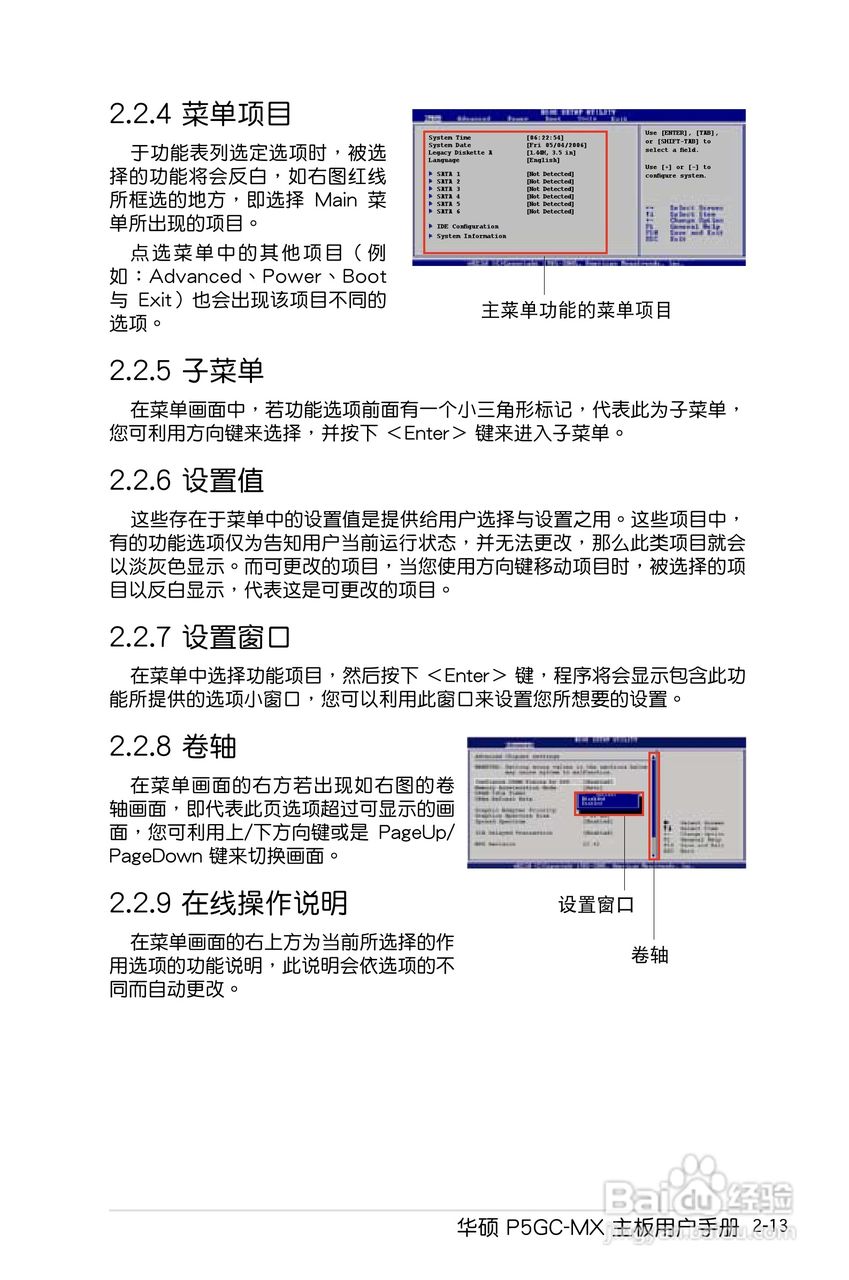 华硕P5GC-MX主板使用说明书:[6]