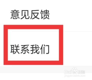 相遇APP怎样联系我们