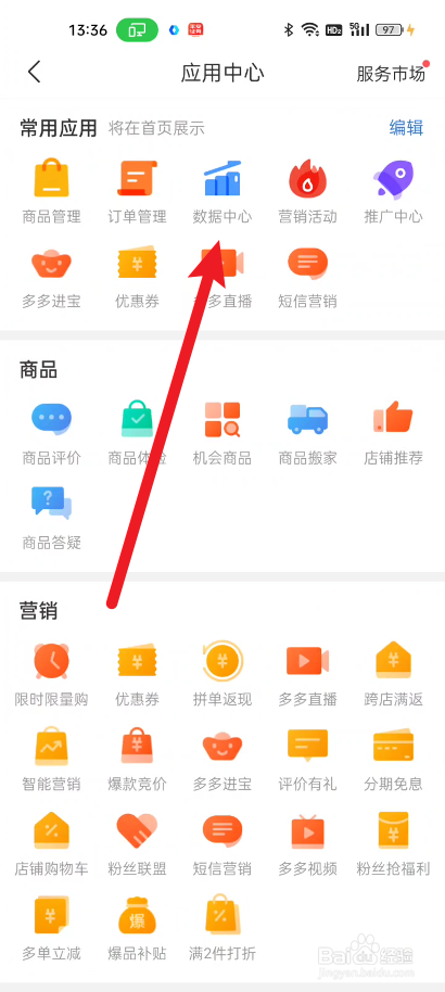 拼多多商家版在哪里查看星级考核指标