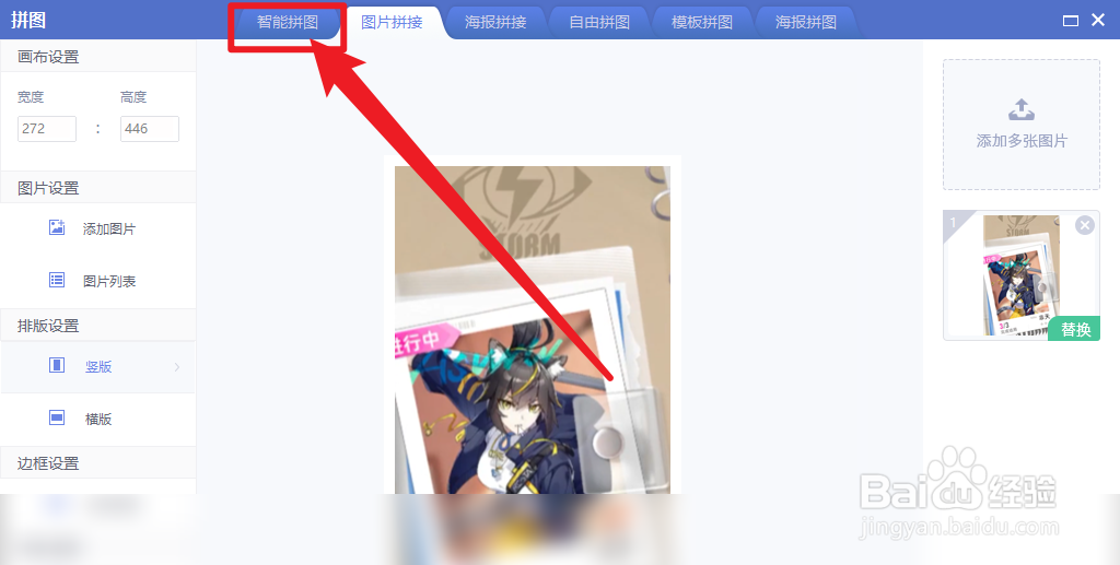 美图秀秀怎么使用人物拼图滤镜