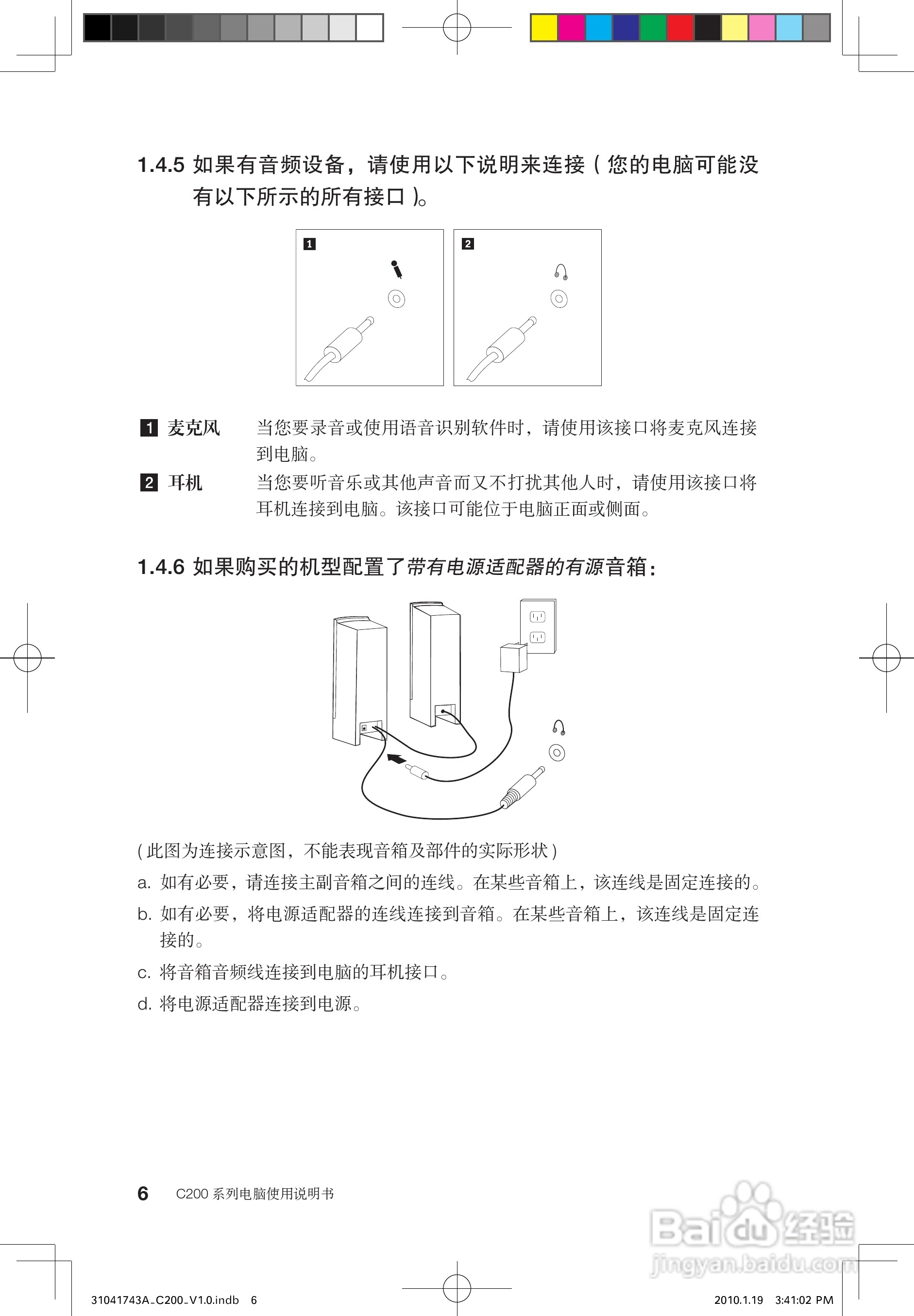 联想C200笔记本电脑使用说明书:[2]