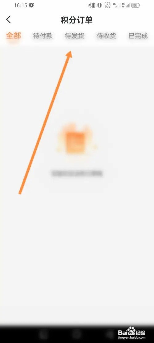 德邦快递APP在哪里查看积分兑换记录