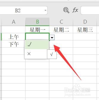 excel表格中怎么打√