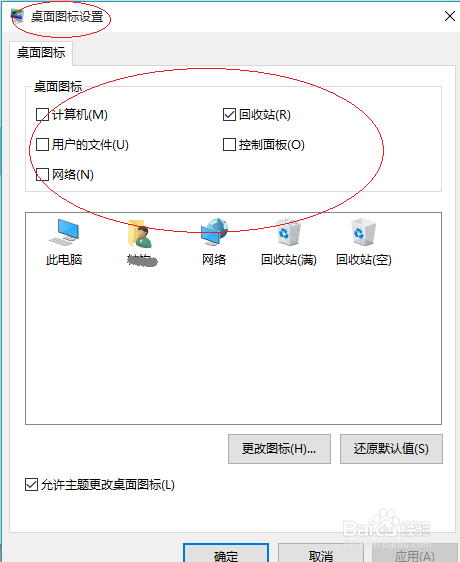 Windows 10操作系统如何显示桌面系统图标