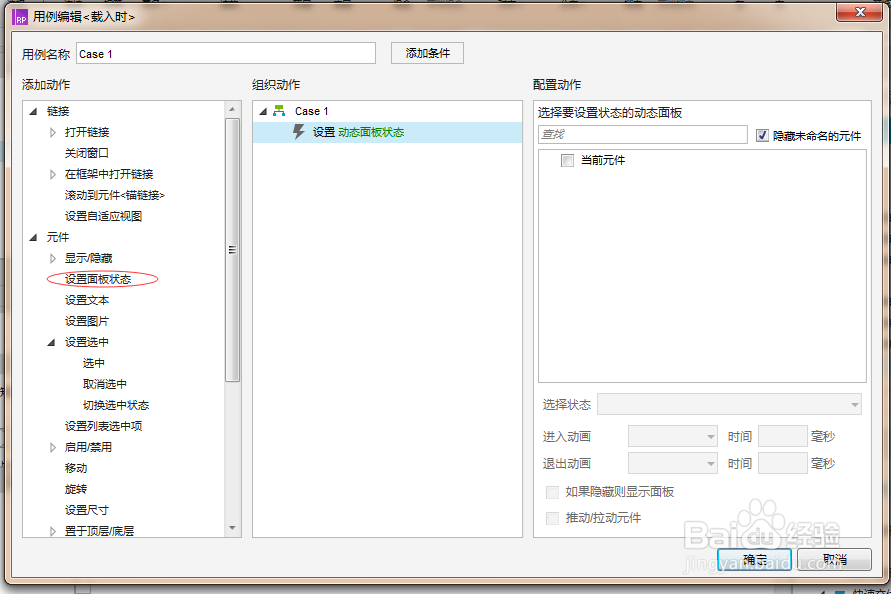 Axure RP中首页滚动新闻的效果如何实现