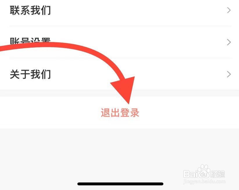 飒漫画如何退出登录