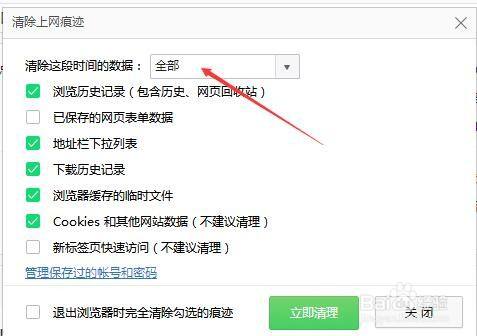 浏览器搜索记录怎么彻底清除