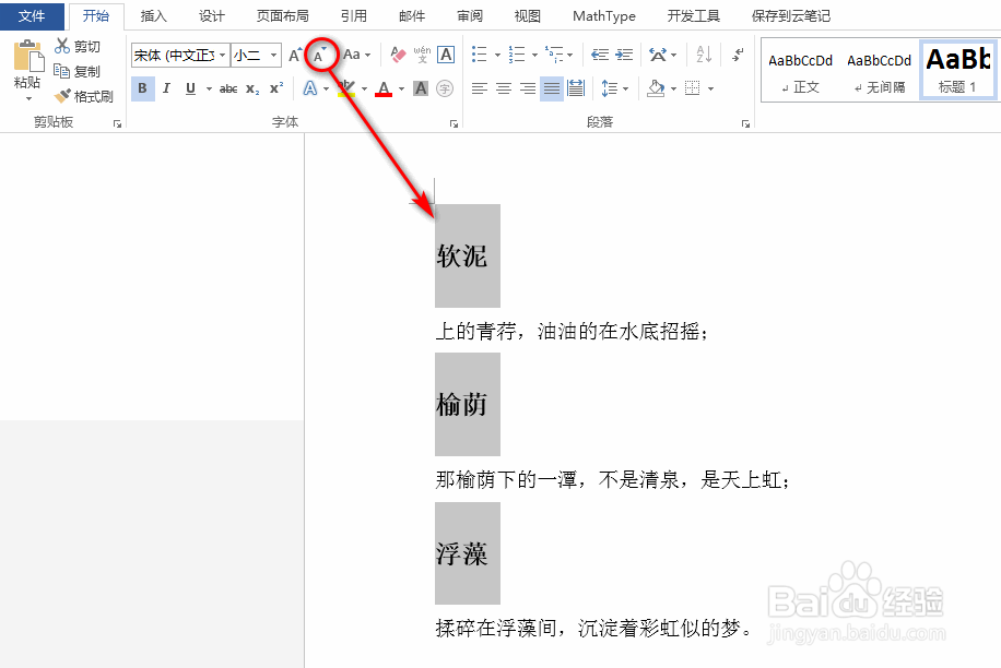 word怎么批量设置文字内容