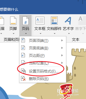 Word设置首页不显示页码