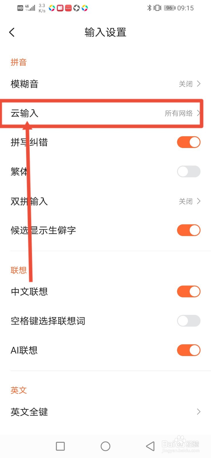 搜狗输入法，怎么设置云输入仅WIFI下使用？