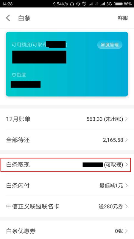 京东金条借款问题，没有逾期，使用情况很好的情况下，为什么有时候金条无法借款，提示无法提供金条服务