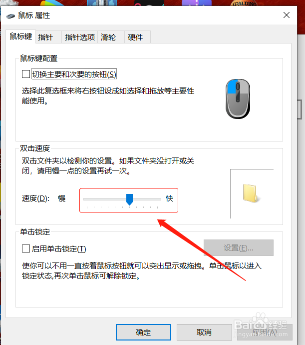 网吧鼠标灵敏度怎么调