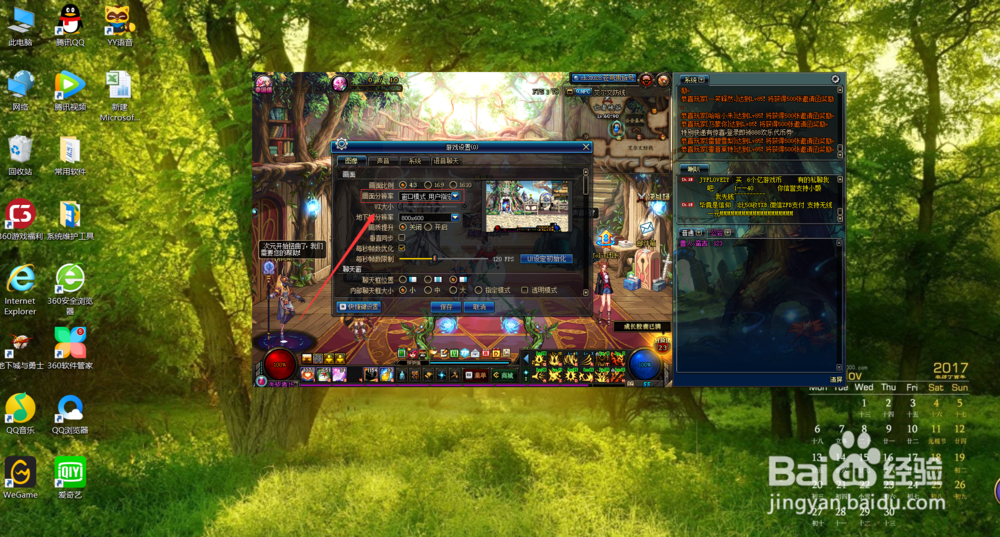 DNF游戏窗口怎么调大