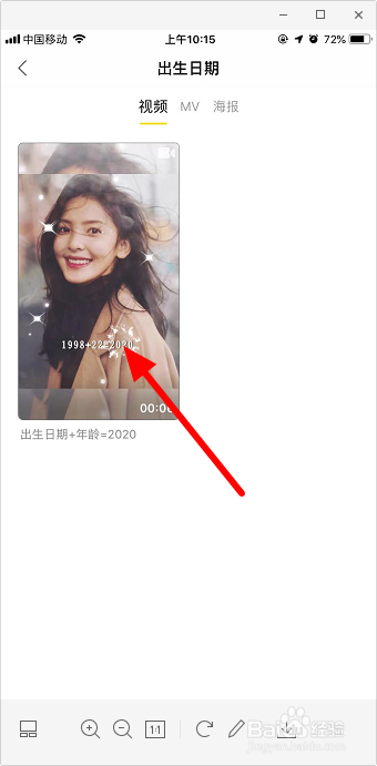 抖音出生日期加年龄等于2020怎么弄的