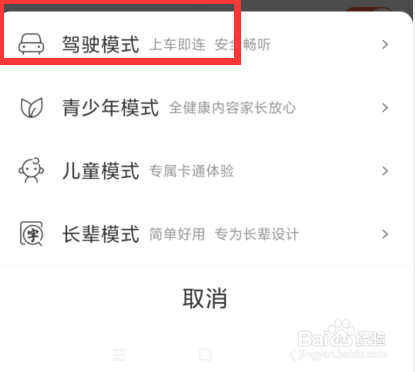 喜马拉雅如何设置驾驶模式