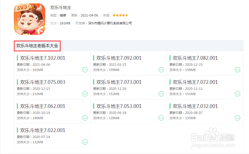 以前老版的斗地主怎么下载