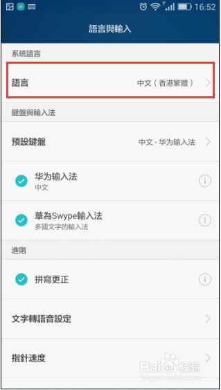 华为荣耀EMUI3.0：[13]如何更换系统语言