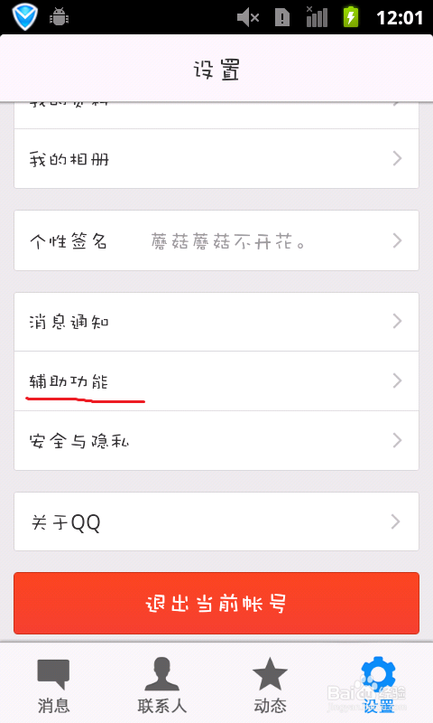 怎么用qq2013给手机截屏