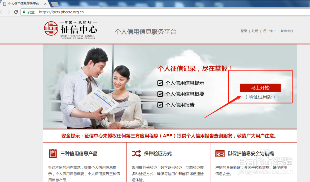 如何在网上查询个人征信并下载个人征信报告
