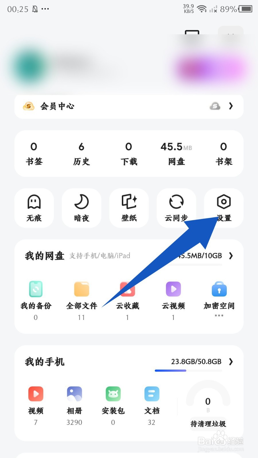 夸克app怎么一键开启云同步
