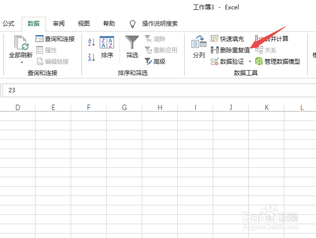 excel删除重复项