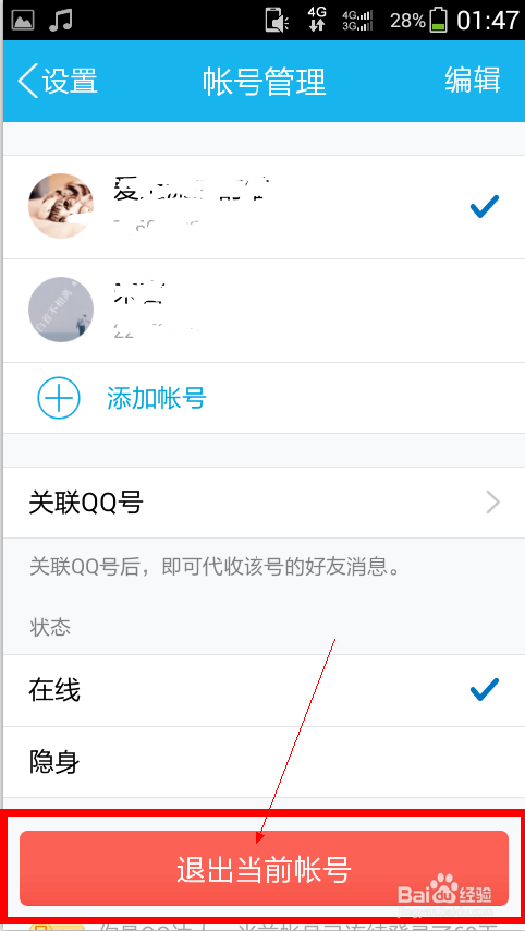 最新版手机QQ5.0怎么退出?