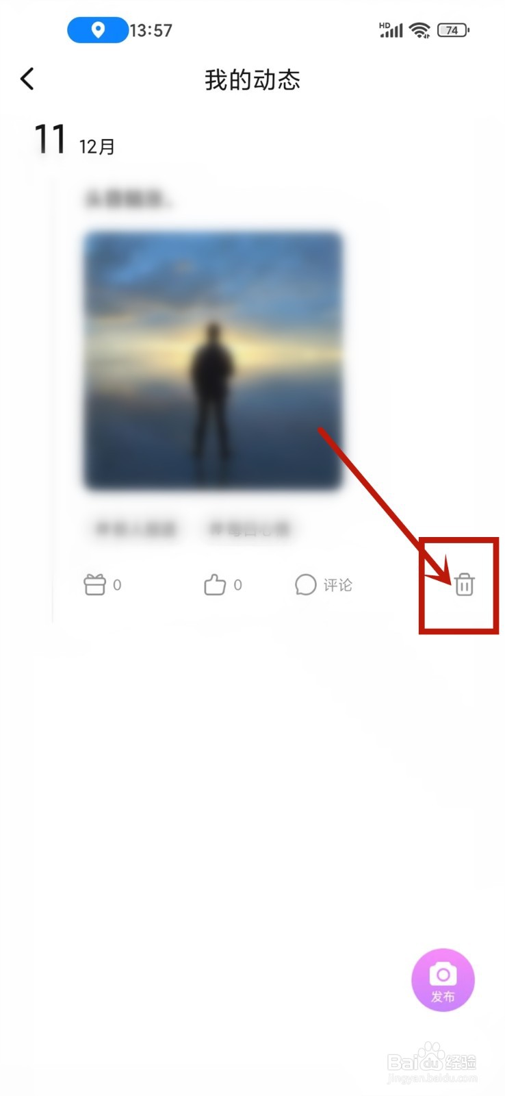 觅悦app发布的动态怎么删除