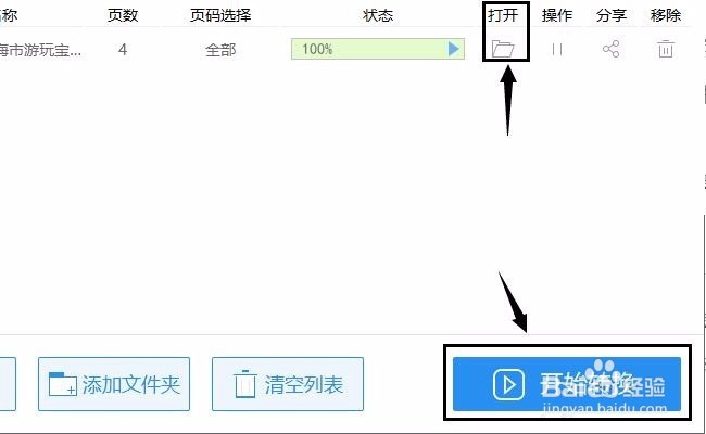 如何取消pdf文件密码