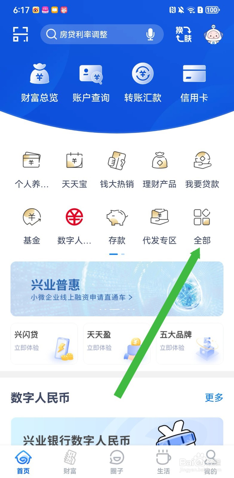 兴业银行在哪里进入线上营业厅