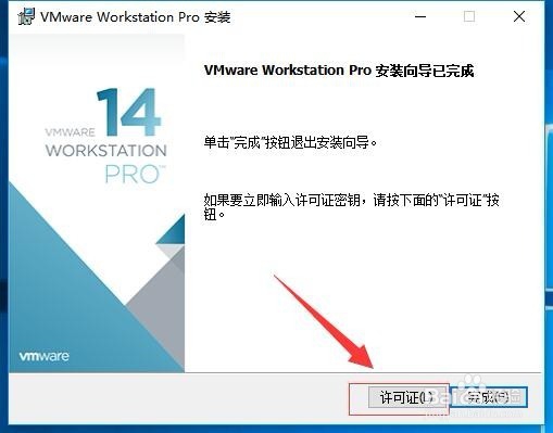 如何安装VMware Workstation Pro