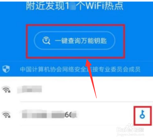 wifi万能钥匙怎么看密码？