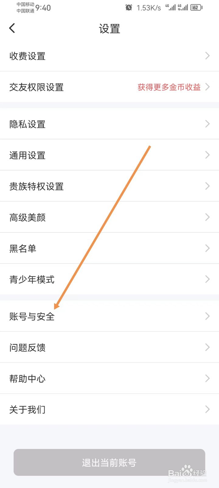 附近探约会怎样查看问题反馈