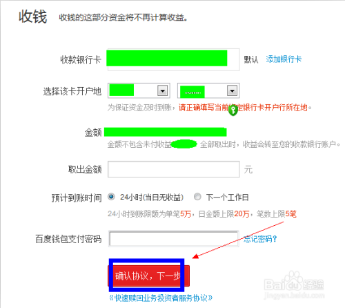 如何取出百度百发理财产品的本钱或收益