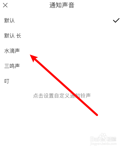 极简待办怎么更换通知铃声?