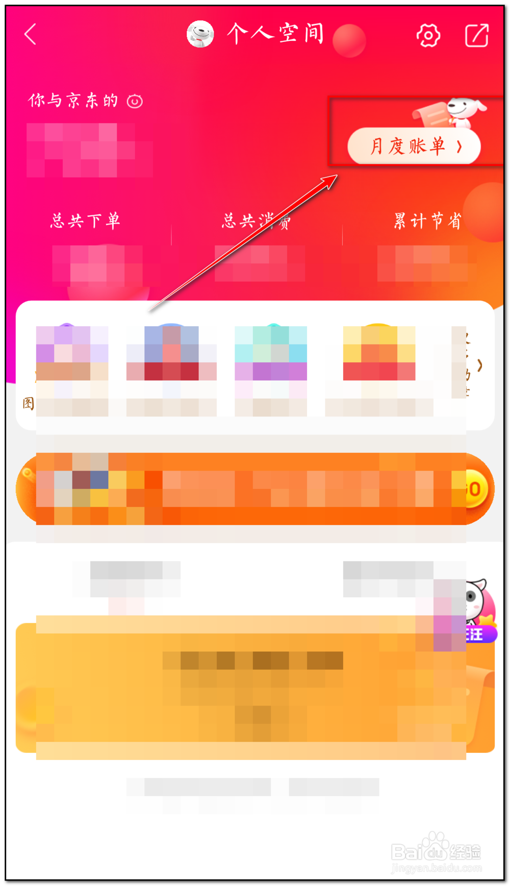 如何查看在京东花销账单