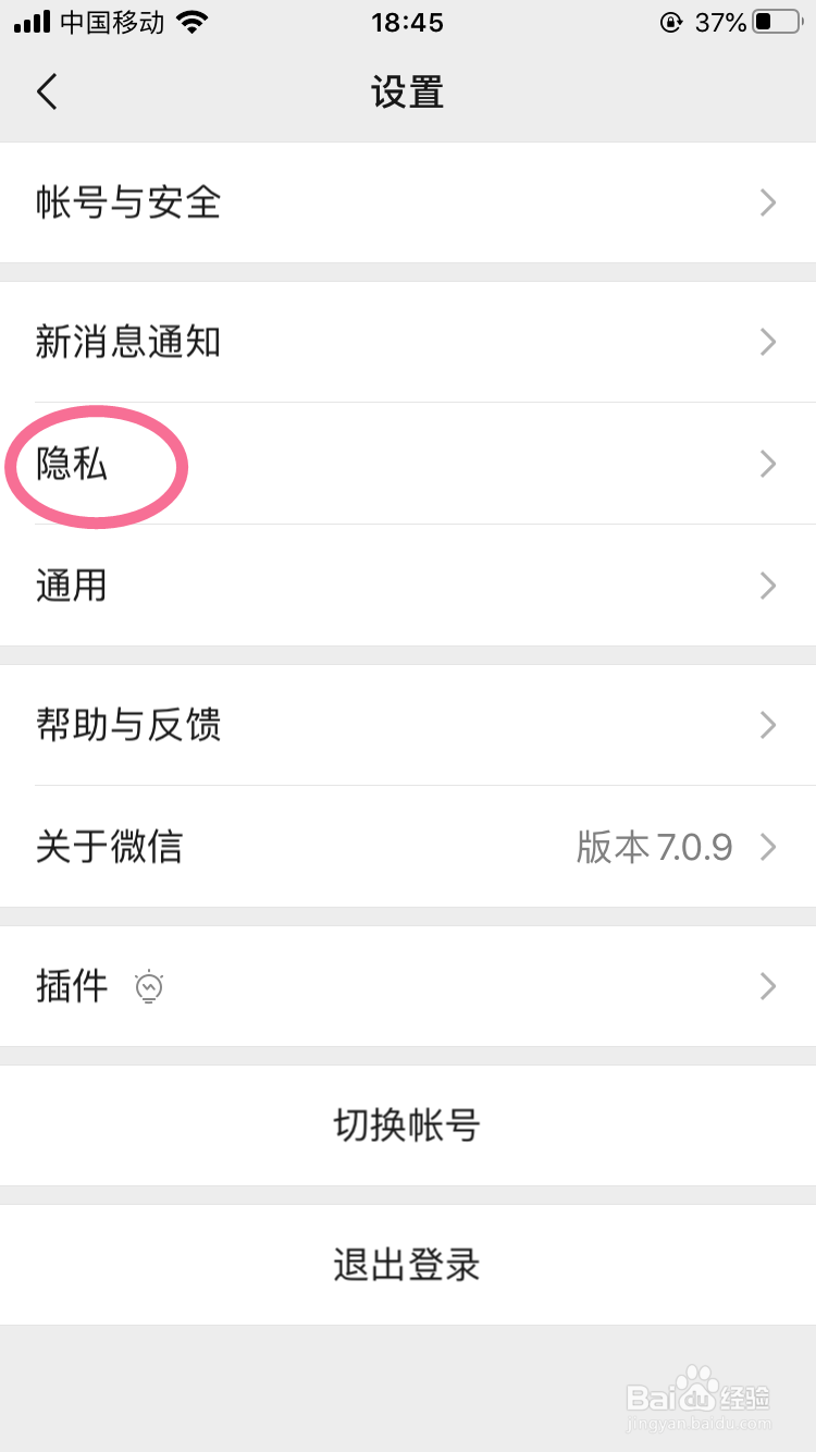 微信的朋友圈允许查看权限天数设置