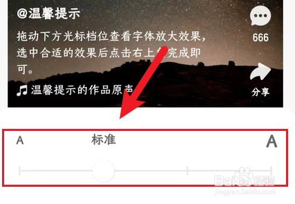 快手极速版如何调整字体大小
