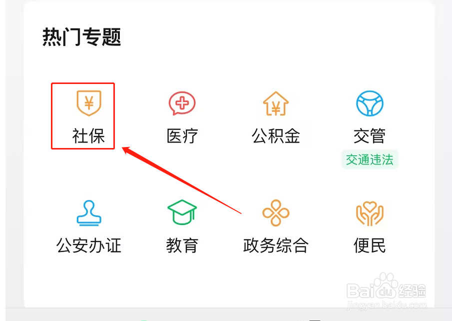 怎么在手机上帮家人交医保?详细操作手册