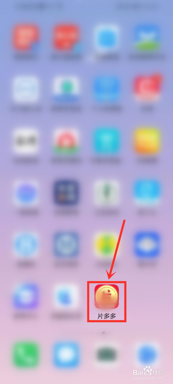 片多多app怎么登录