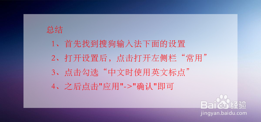 搜狗输入法如何设置输出全部为英文标点符号?