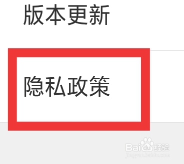 美团开店宝APP怎样查看隐私政策